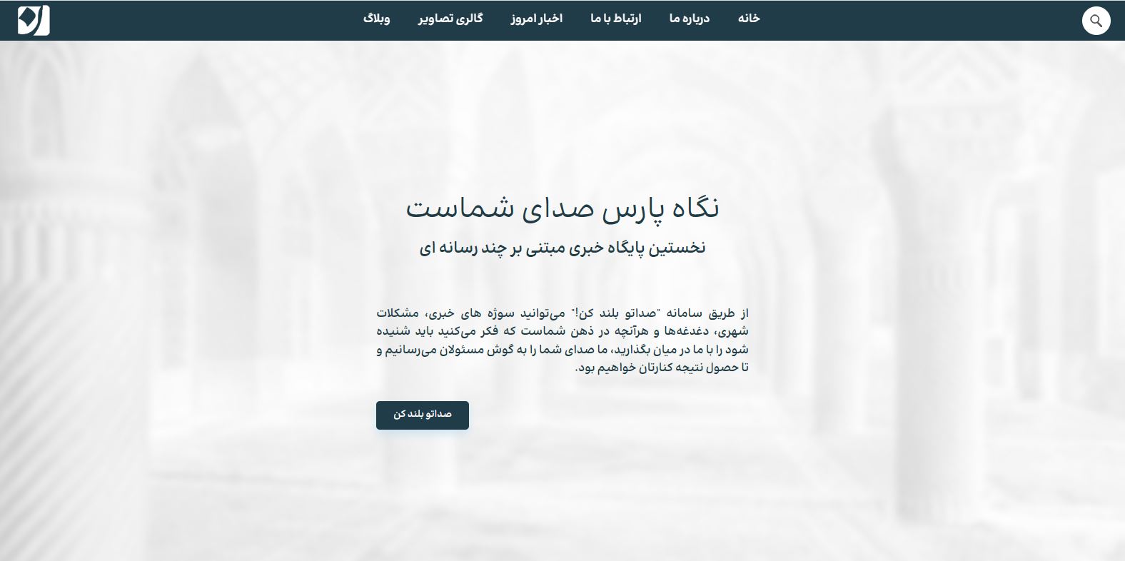 سایت خبری نگاه پارس